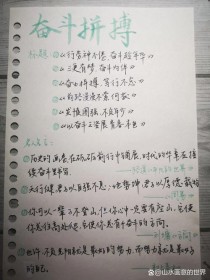 拼搏作文素材，如何写出真情实感？