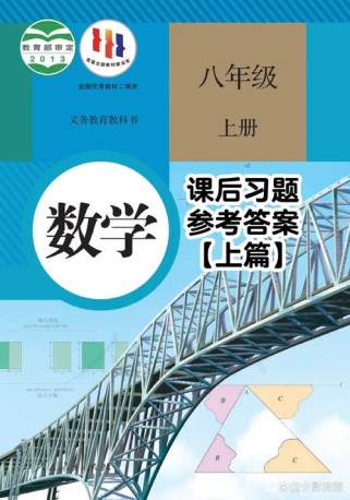 八年级数学书答案上册