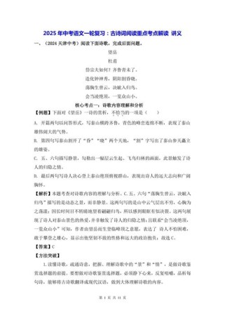 初三古诗文复习资料有哪些重点？