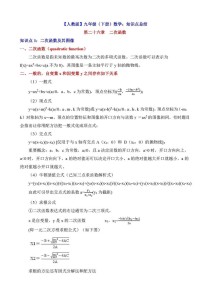 九年级下册数学知识点总结有哪些重点难点？
