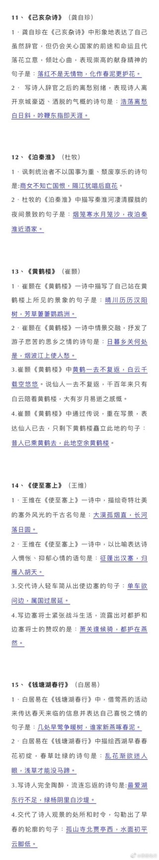 如何赏析理解中考古诗句默写？