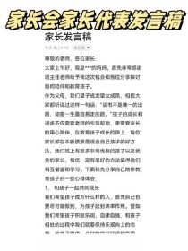 八年级家长会发言稿，家长该重点说啥？