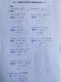 七年级下册数学计算题怎么算才快准？