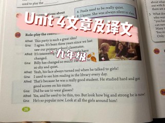 九年级英语4单元3a重点是什么？