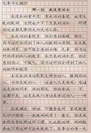 的那一刻作文初中