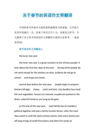 春节英语作文该写哪些独特习俗与文化内涵？