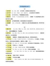 中考必考古诗文成语有哪些？