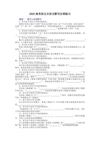 2025高考古诗词默写范围有哪些新增篇目？