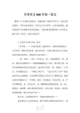 第一次月考初一作文
