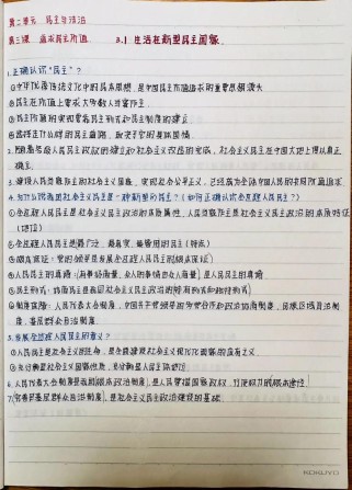 九年级政治第二单元复习重点难点是什么？