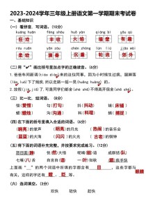 三年级期末语文卷答案正确吗？