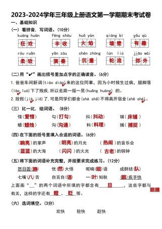 三年级期末语文卷答案正确吗？