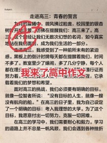 中学我来了，该怎样迎接新挑战？