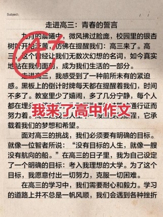中学我来了，该怎样迎接新挑战？