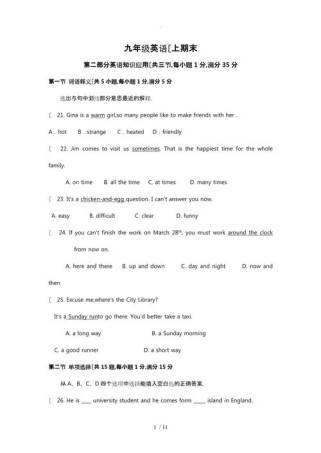 仁爱版七年级上册试卷重点难点解析？