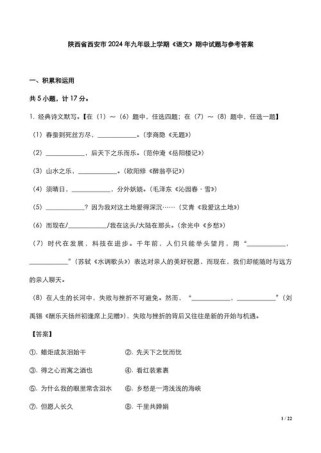 九年级语文试题卷答案在哪里找？