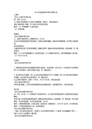 2025作文分析有何新趋势与备考方向？