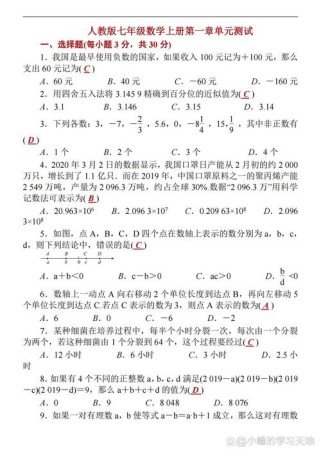 七年级数学第一单元试卷