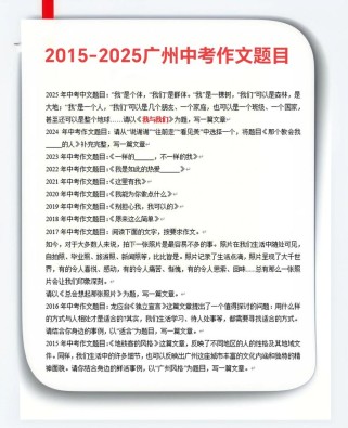 2025广州作文题会是什么？