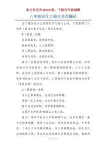 初二上期语文古诗翻译