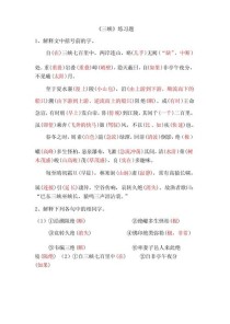 三峡古诗文填空常考题