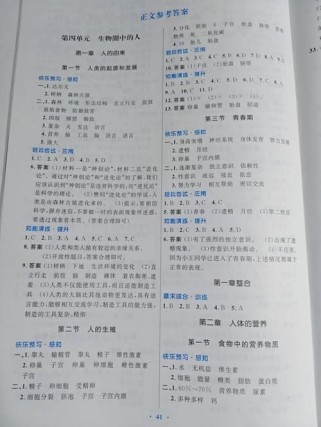 七年级生物课后题答案哪里能找到？