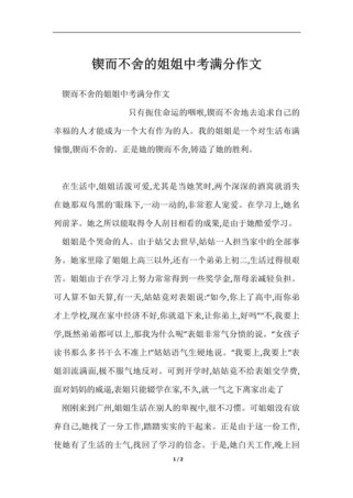 契而不舍作文600字