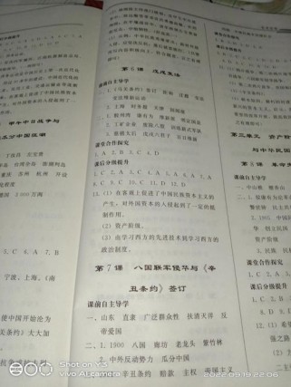 八年级上册历史基础训练答案