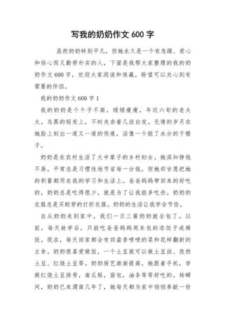 奶奶的鼓励作文600字