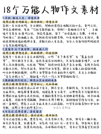 万能素材人物有哪些？如何高效运用？