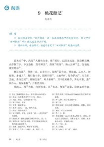 八年级下语文书人教版