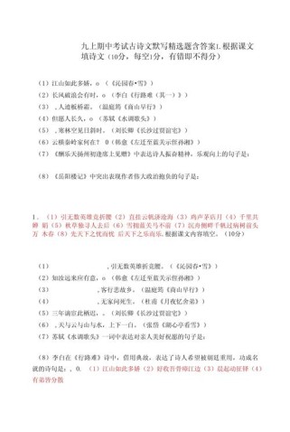 九上古诗文默写重点难点有哪些？