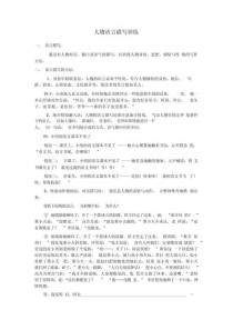 关于语言的作文素材