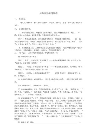 关于语言的作文素材