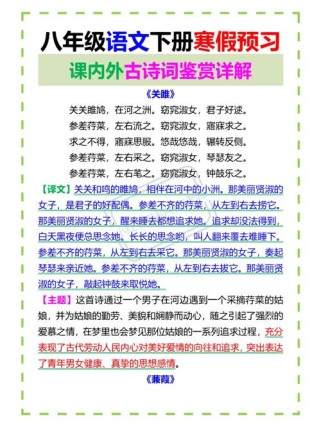 八下语文附录古诗赏析有何重点与难点？