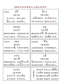 年级上册四首古诗有何深意？