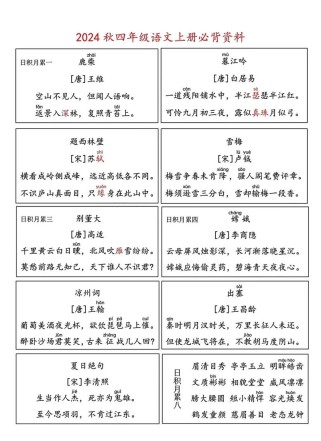 年级上册四首古诗有何深意？