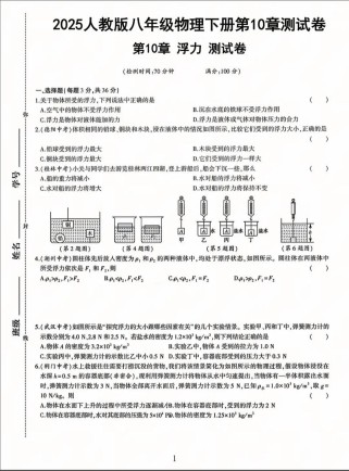 浮力大小究竟由哪些因素决定？