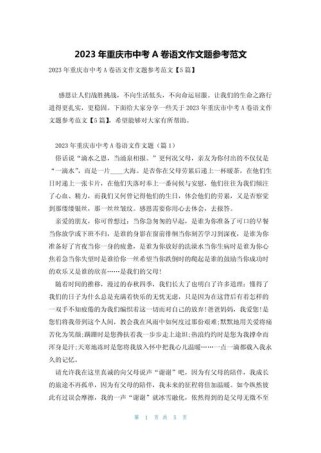 重庆中考作文题有何深意？