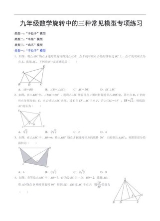 九年级数学图形的旋转，如何掌握核心考点？