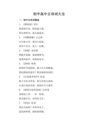 初中必背古诗词高考范围如何划定？