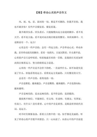 何为牵动心灵的声音？它藏着怎样的故事？