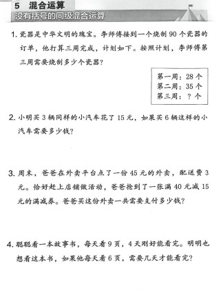 二年级混合计算应用题怎么教孩子掌握方法？