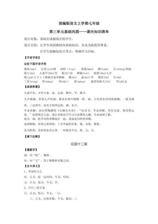 七年级上册语文第三单元有哪些核心知识点？