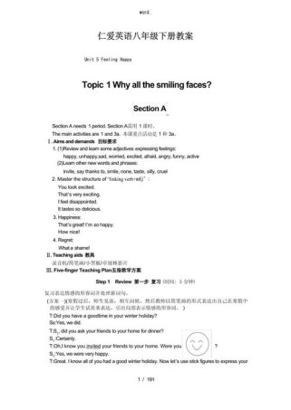 八年级下册英语教案如何高效设计？