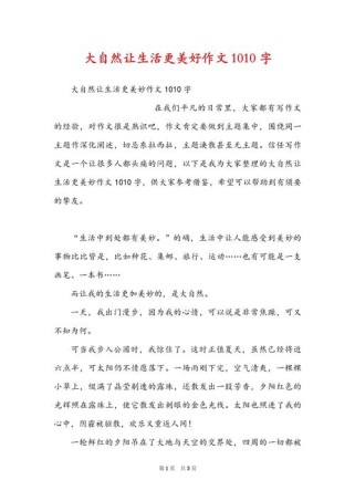 自然中的生活作文