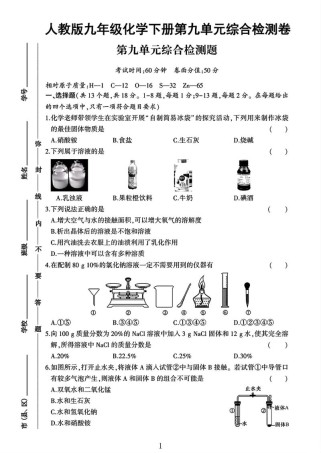 九年级化学下册测试卷答案及解析怎么找？