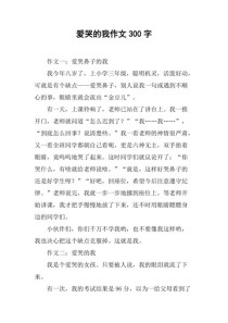 爱哭的我作文600字