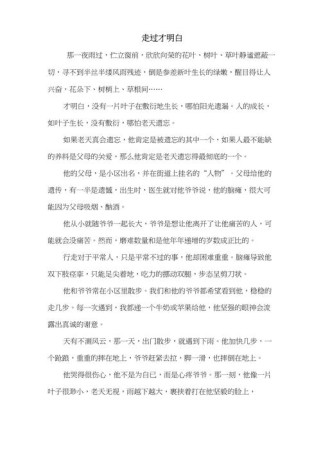 走过才明白，中考作文如何写出真情实感？