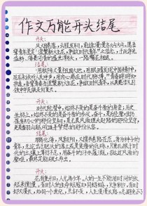 优秀作文开头结尾如何写才能出彩？